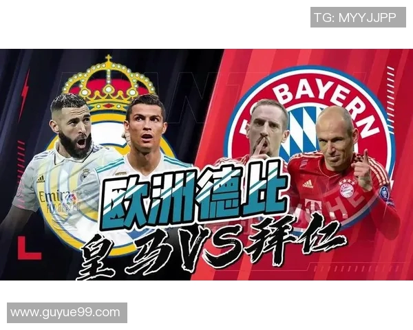 皇马与拜仁欧冠对决的历史总览 皇马与拜仁欧冠对决的历史总览